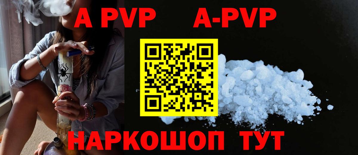 A-PVP СК  A-PVP  А ПВП мука  Вход с VPN  Нижнекамск  Альфа ПВП VHQ 