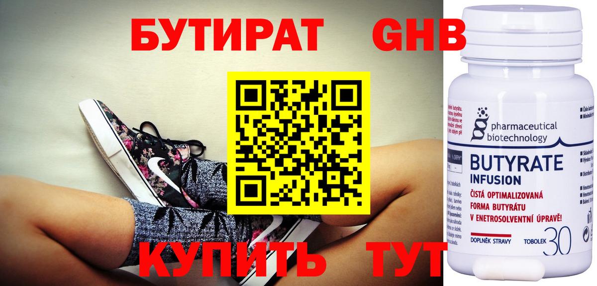 Бутират вода  Вход с VPN  Нижнекамск 