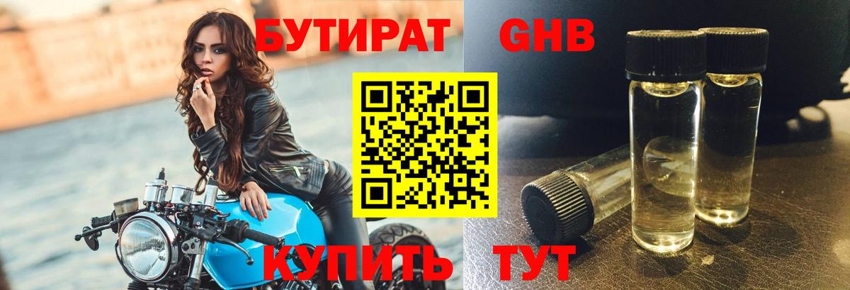 БУТИРАТ буратино Нижнекамск