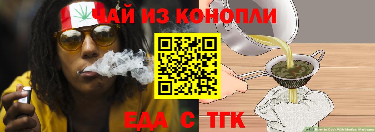 Еда ТГК конопля  Вход с VPN  Нижнекамск 