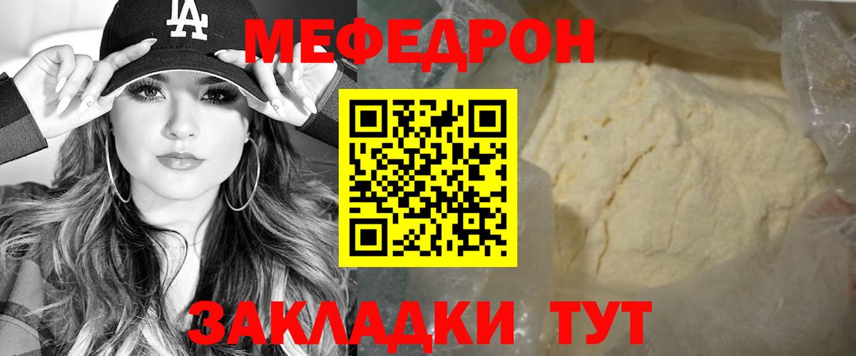 Меф мука  Вход с VPN  Нижнекамск  МЯУ-МЯУ  Мефедрон мяу мяу 