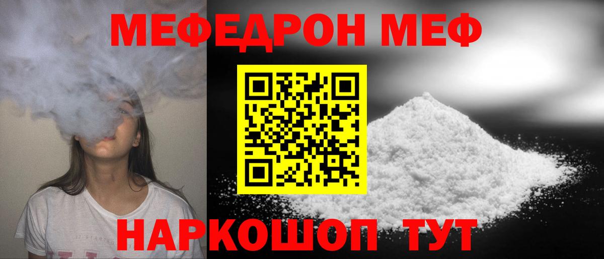 Меф мяу мяу  Нижнекамск