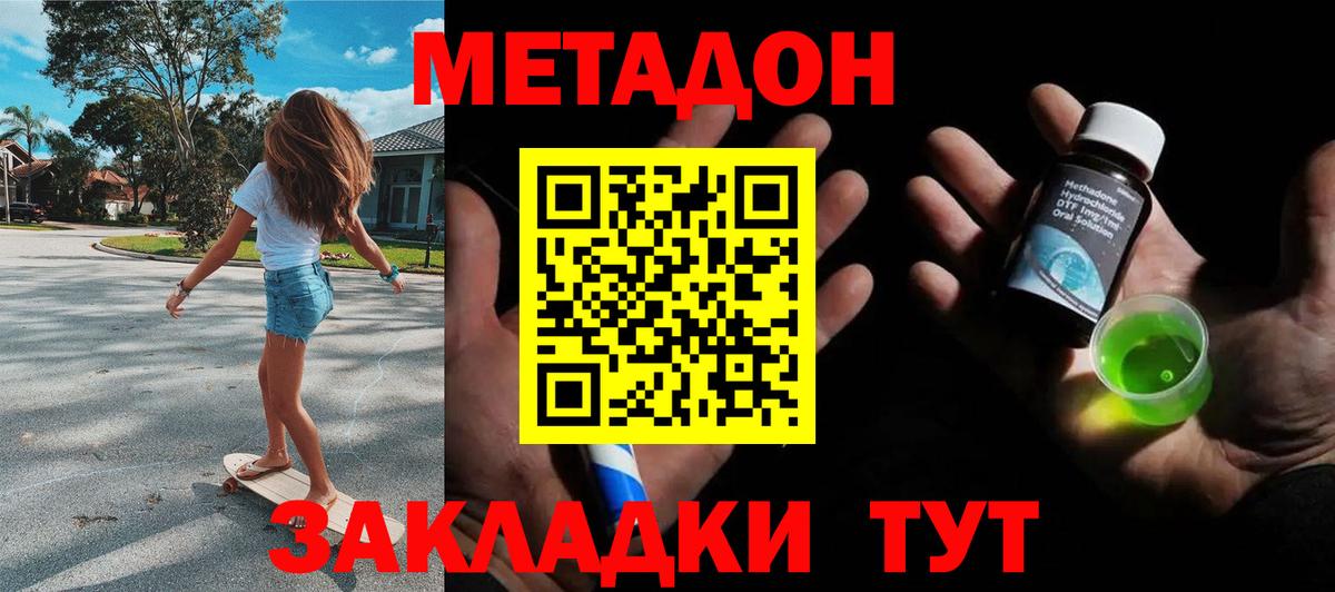 Нижнекамск  МЕТАДОН белоснежный  МЕТАДОН кристалл  Вход с VPN 